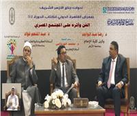 أستاذ بإعلام الأزهر: الخطاب الفني إفراز لثقافة المجتمع 