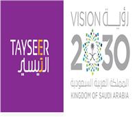 «التيسير العربية للتمويل» تطلق خطتها للتحول الرقمي  تحقيقًا لرؤية  2030