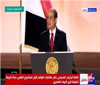 الرئيس السيسي ممازحا المصريين: عيشوا حياتكم وبلاش هري
