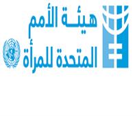  «الأمم المتحدة» تشيد بتغليظ البرلمان لعقوبة التحرش الجنسي