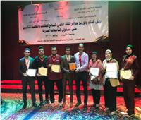 جامعة المنوفية تحقق المركز الثاني في مسابقة الطلبة المثاليين بالفيوم 
