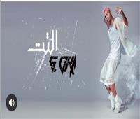 أوكا يطرح «التت» ثاني أغنية من ألبوم محمد صلاح