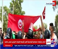 أحزاب وتيارات سياسية تونسية تعلن تأييدها لقرارات الرئيس قيس سعيد