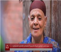 بتكلفة 700 مليار جنيه.. «حياة كريمة» يحقق طموحات البسطاء بقرى مصر| فيديو