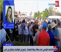 نائبة تونسية: نعيش ثورة جديدة يقودها الرئيس قيس سعيد ..فيديو