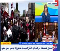 بعد قرارات قيس سعيد.. باحث: تونس تمر بأهم فترة في تاريخها | فيديو 