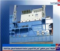 «الكراكة حسين طنطاوي» تصل قناة السويس استعدادا لانضمامها لأسطول هيئة القناة