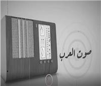 رسائل مشفرة ومحاربة الرجعية| ٦٨ عاما على انطلاق «إذاعة صوت العرب»