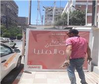حملة لإزالة الإعلانات المخالفة بشوارع وميادين المنيا 