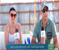 مصري وزوجته الفرنسية في العلمين الجديدة: «كأننا في دبي» | فيديو