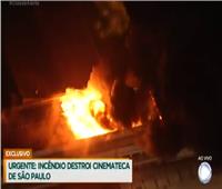 اندلاع حريق في مستودع المعهد الوطني للسينما بالبرازيل