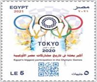 «البريد» يصدر طابعا تذكاريا بمناسبة مشاركة مصر في «طوكيو2020»