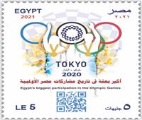 البريد المصري: توثيق الهيئة لحدث أولمبياد طوكيو كان ضروريا ..فيديو