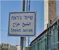 القوات الإسرائيلية تغلق حي الشيخ جراح بشكل كامل في القدس الشرقية