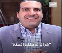 عمرو خالد يعترف: قدمت إعلان «فراخ تدخلك الجنة» من أجل المال | فيديو