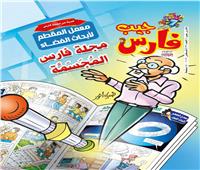 مجلة فارس تحتفل تحت شعار «أسرار السنة السبعة»
