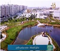 الأكبر في الشرق الأوسط| حدائق الفسطاط.. مقصد سياحي عالمي| فيديو