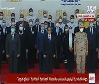 بعد افتتاح «سايلو فودز».. الرئيس عبد الفتاح السيسي يلتقط صورة تذكارية | فيديو 
