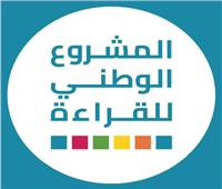 44 قارئاً مصرياً من 3.5 مليون مشارك يحصدون المراكز الأولى في المشروع الوطني للقراءة