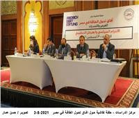 مركز الأهرام للدراسات السياسية ينظم حلقة نقاشية حول الطاقة في مصر