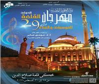تفاصيل وجدول مهرجان قلعة صلاح الدين للموسيقى والغناء
