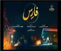 نوفمبر المقبل.. موعد طرح فيلم «فارس» لـ «أحمد زاهر»
