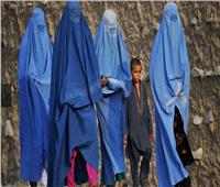 تقرير أممي.. النساء بمناطق سيطرة طالبان ممنوعات من الخروج «دون محرم»
