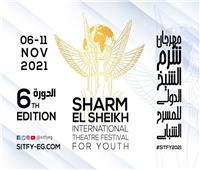 شرم الشيخ الدولي للمسرح الشبابي يطلق استمارة المشاركة بدورته السادسة
