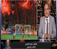 جمال العاصي: لابد من تجديد الخطاب الرياضي في مصر لمواجهة التعصب | فيديو