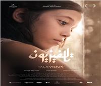الفيلم الأردني القصير «تالافيزيون» ينافس على أفضل فيلم روائي بجوائز الأوسكار للطلبة
