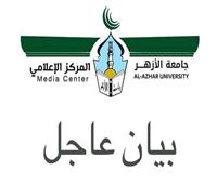 مد فترة تسجيل اختبارات القدرات بالأزهر حتى الخميس المقبل