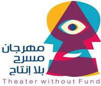 تكريم المخرج محمد الطايع بمهرجان «مسرح بلا إنتاج الدولي»
