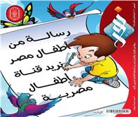 رسالة من «4أطفال مصر» يطالبون بوجود قناة مصرية كارتونية موجهة لهم 