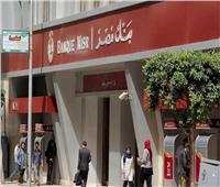 بنك مصر يقرر ايقاف التحويلات الالكترونية لهذا النوع من البطاقات