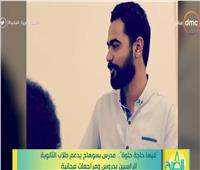 مُعلم فيزياء بسوهاج يقدم مراجعات مجانية لطلاب الثانوية العامة الراسبين| فيديو