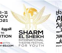 «شرم الشيخ الدولي للمسرح الشبابي» يعلن شروط جائزة التأليف المسرحي
