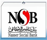 بنك ناصر الإجتماعي يطلق تمويل «حاضر» لأصحاب المعاشات والمرتبات 
