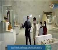 تفاصيل ربط المناهج الدراسية بالمتاحف وتوعية الأطفال بالحضارة المصرية| فيديو