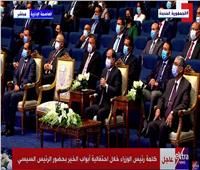 انطلاق احتفالية «أبواب الخير» بحضور الرئيس السيسي | فيديو