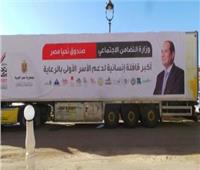 إطلاق قافلة «أبواب الخير» تحت رعاية الرئيس السيسي بمحافظة أسوان