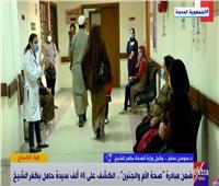 الصحة: الكشف على 46 ألف سيدة حامل بكفر الشيخ| فيديو