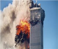 بعد أيام من انسحابها من أفغانستان.. الولايات المتحدة تحيي ذكرى 11 سبتمبر 