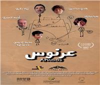 عرض عالمي أول لفيلم «عرنوس» لـ صبا مبارك بمهرجان الجونة 