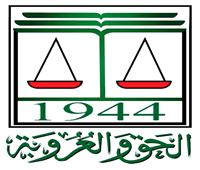 اتحاد المحامين العرب يطالب بضرورة توفير الحماية الكاملة للأسرى في سجون الاحتلال