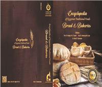 موسوعة لتوثيق تراث الغذاء فى الأقاليم والمحافظات المصرية
