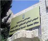 المجلس الوطني الفلسطيني يطالب بعقد مؤتمر دولي طارئ لبحث قضية الأسرى