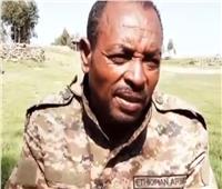 قوات تيجراي تأسر قائدا في الجيش الإثيوبي |فيديو