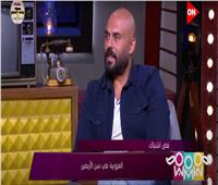  أحمد صلاح حسني يوجه نصيحة لكل رجل أربعيني غير متزوج |فيديو