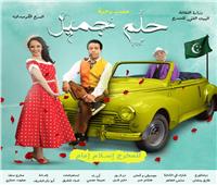فيديو | سامح حسين يكشف عن كواليس مسرحيته الجديدة حلم جميل