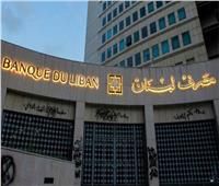 مصرف لبنان المركزي ينفي حذف معلومات من صندوق النقد